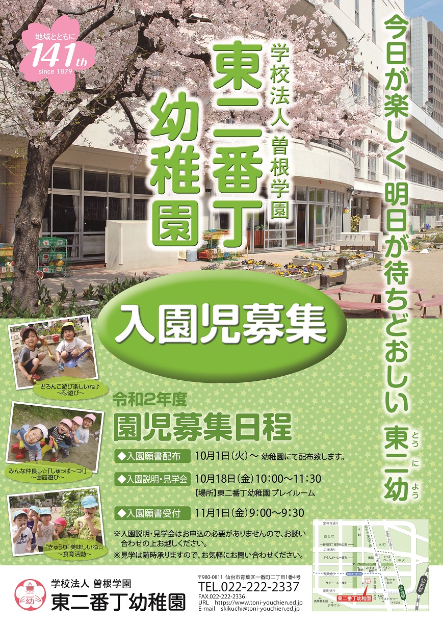令和2年度 入園募集要項の配布について