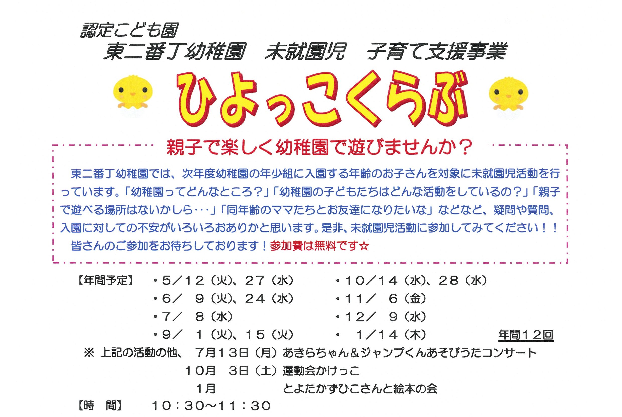 令和8年度 未就園児活動の参加募集について