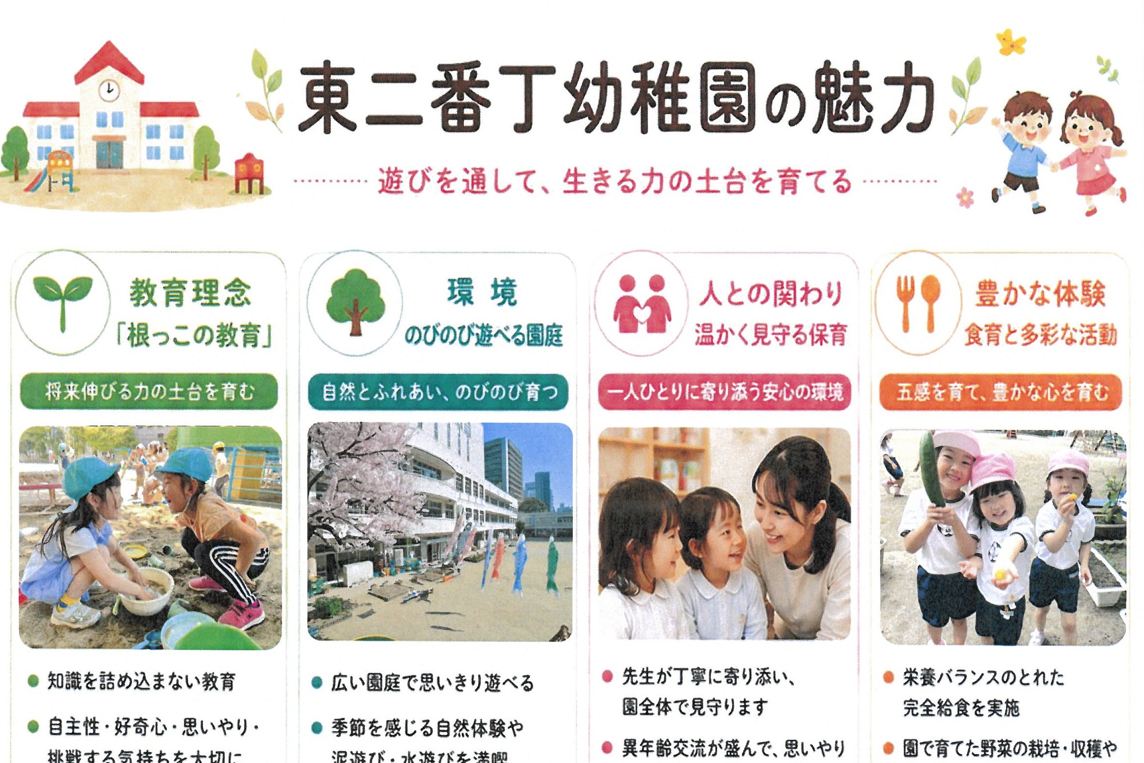 東二番丁幼稚園の魅力☆