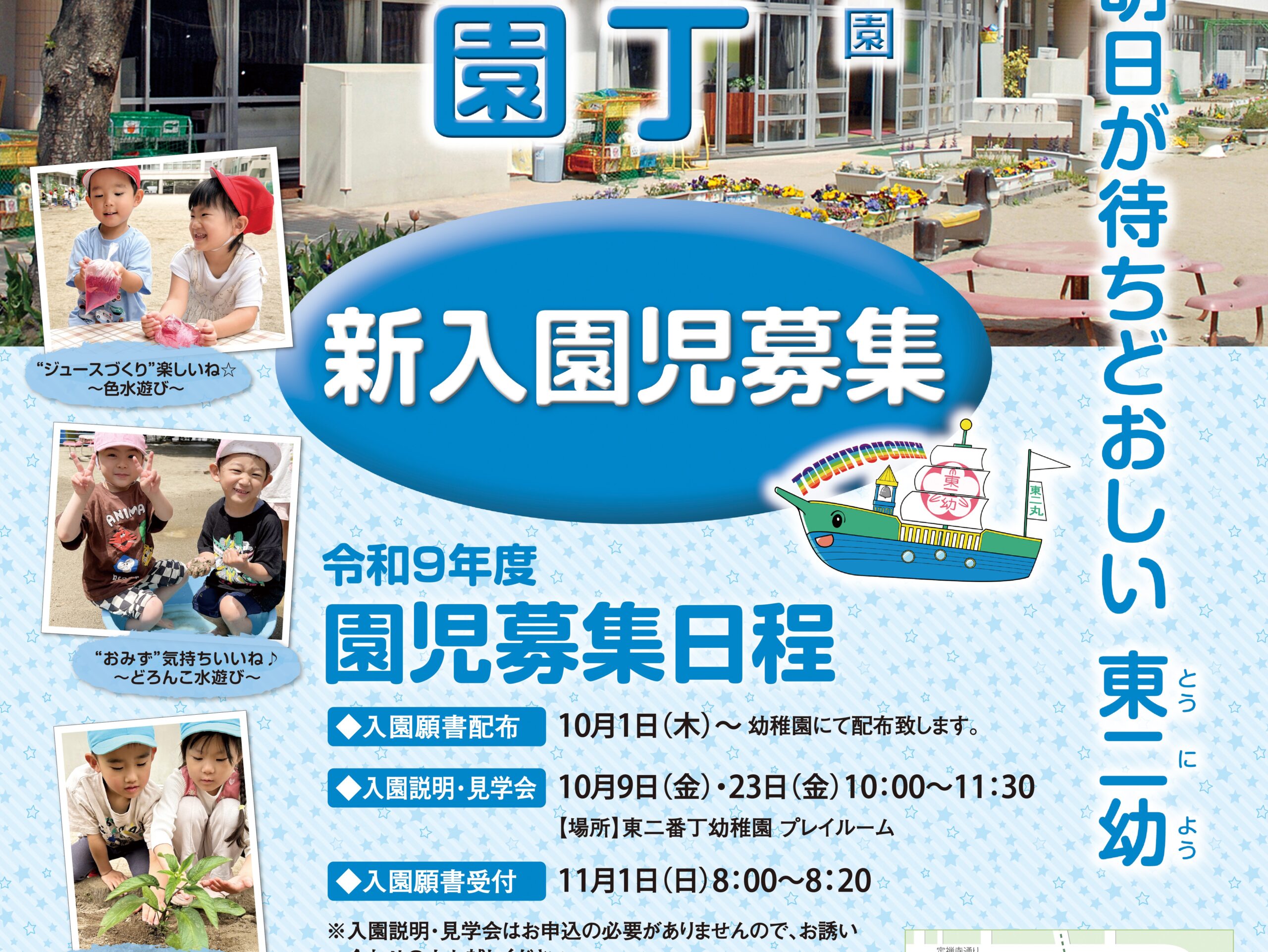 令和９年度 入園募集要項の配付について